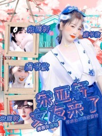 张津瑜卫生间6分钟